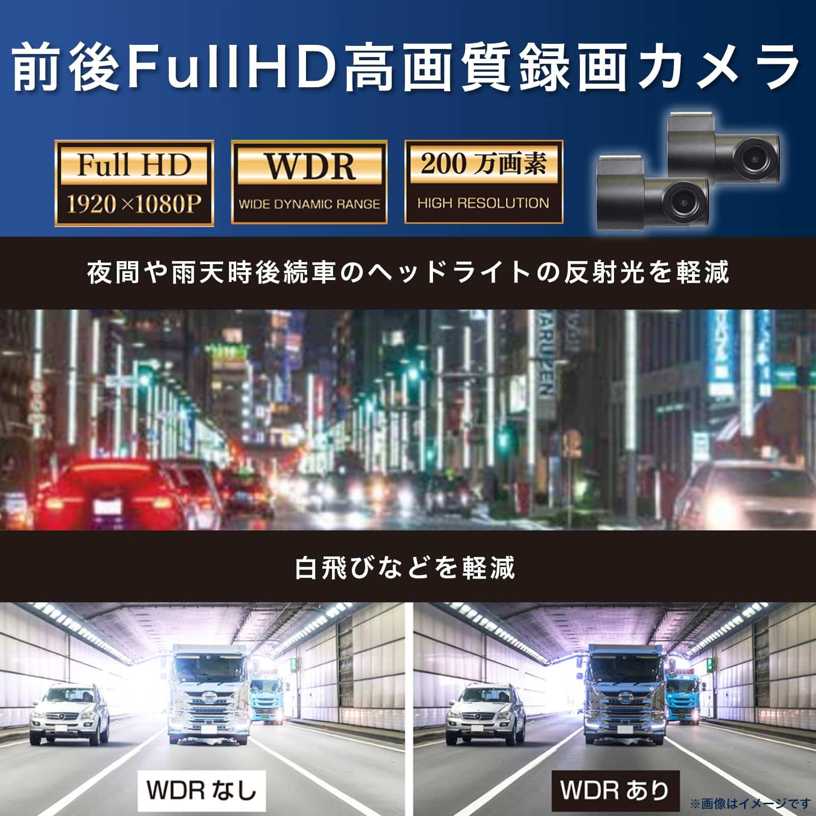 前後WDRカメラドライブレコーダーセット