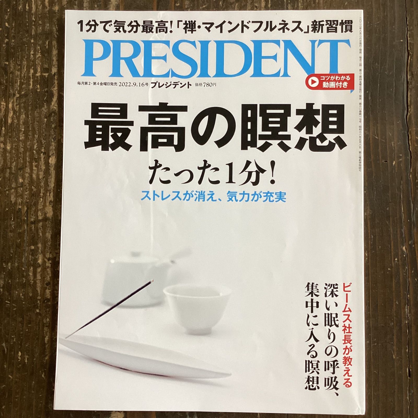 倉 プレジデント 2022