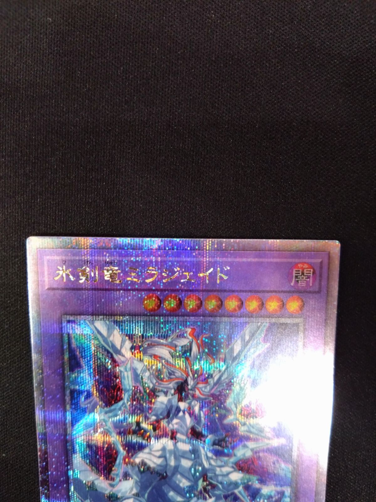 遊戯王 氷剣竜ミラジェイド 25thクォシク CP01-JP100 - メルカリ