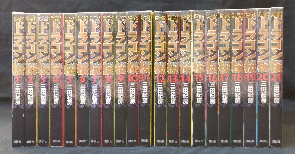 講談社 モーニングKC 三田紀房 ドラゴン桜 全21巻 セット