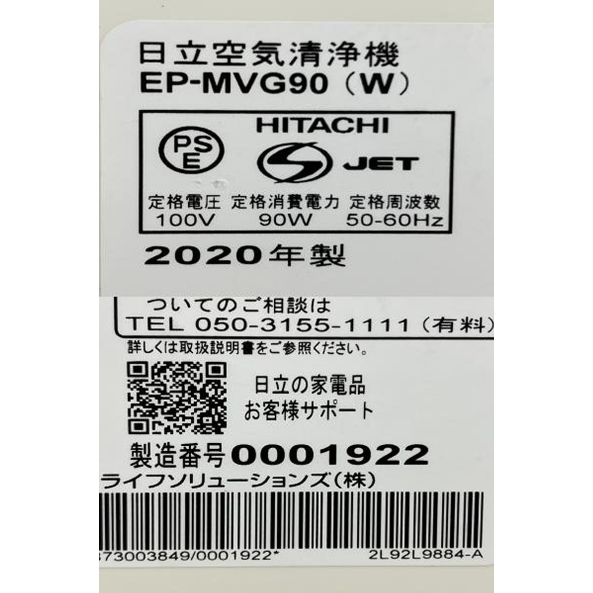 HITACHI EP-MVG90 クリエア 加湿 空気清浄機 2020年製 日立 家電 Y10449873