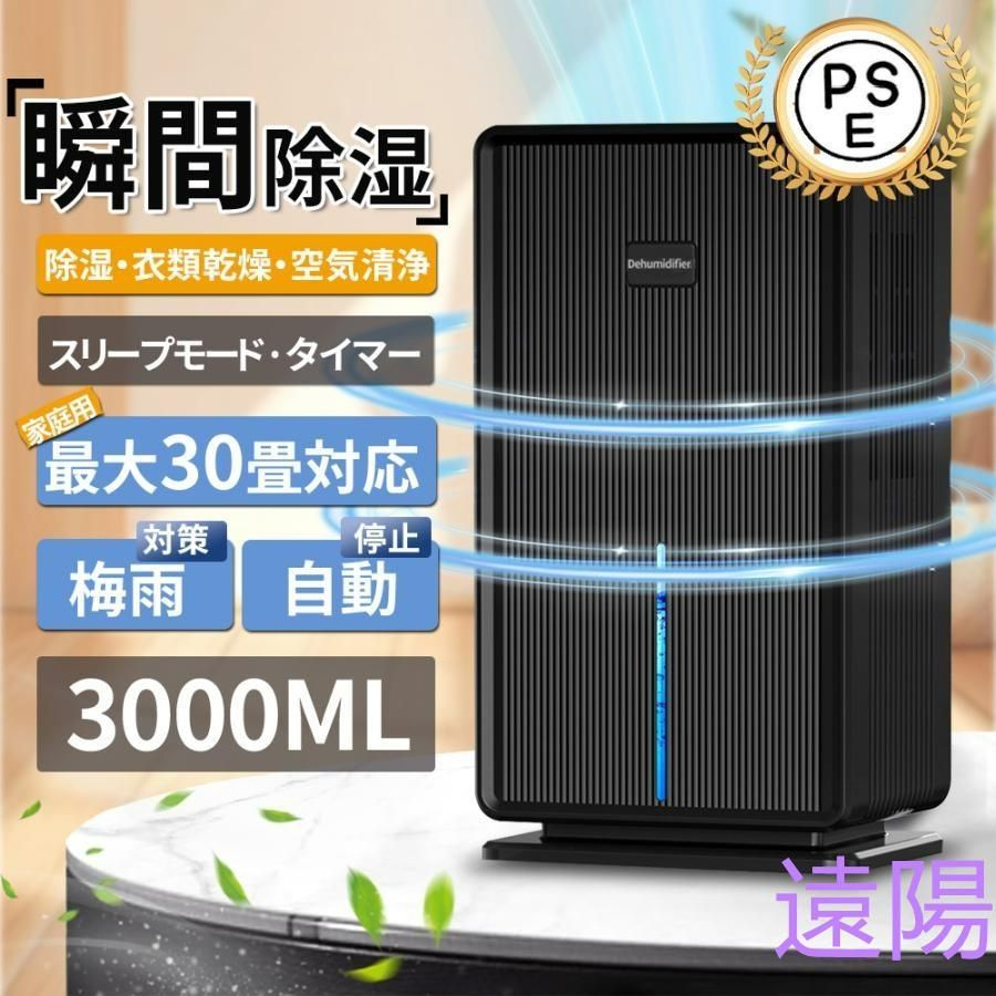 除湿機 除湿器 衣類乾燥 コンプレッサー式 30畳 タンク 3L 衣類乾燥除湿機 除湿乾燥機 衣類乾燥機 部屋干し 湿気対策 結露 梅雨 カビ対策