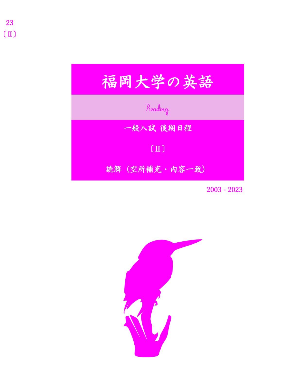 塾教材】福岡大学の英語｜形式別｜〔Ⅱ〕読解（空所補充／内容一致） - メルカリ