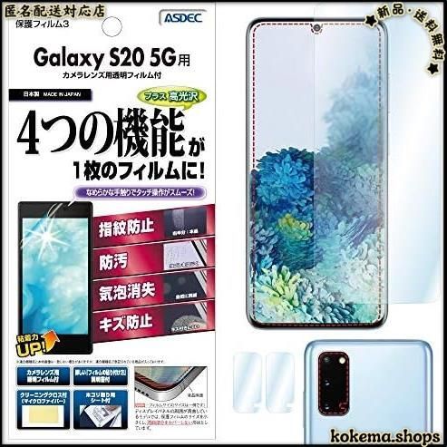 ☆SALE品☆ Galaxy S20 5G フィルム カメラフィルム 指紋認証対応 光沢