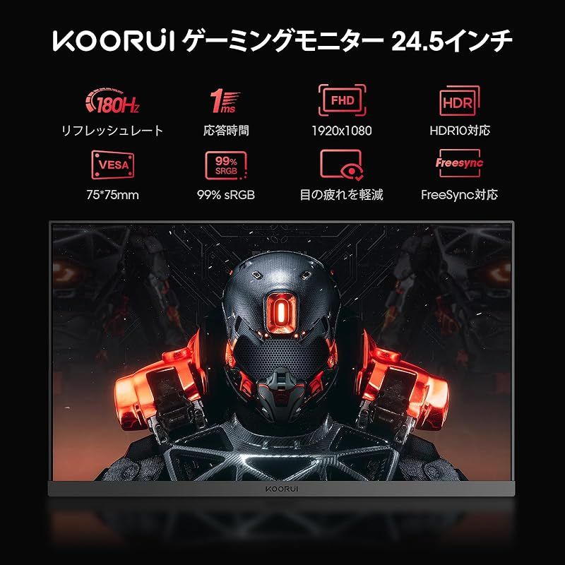 KOORUI ゲーミングモニター 24.5インチ 180Hz 1ms フルHD VAパネル Adaptive Sync対応 傾き調節 HDMI X2 DisplayPort VESA 25E3A