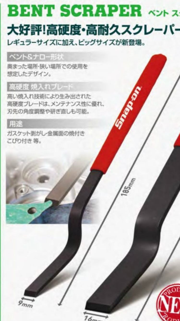 Snap-on スナップオン BENT SCRAPER ベントスクレーパー グリーン