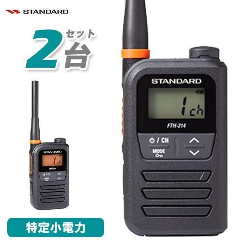 2台セット　デジタル簡易無線機　VXD450U STANDARD トランシーバー VXD450U┃スタンダード（STANDARD）┃インカム・トランシーバー