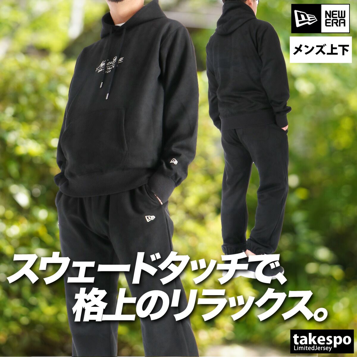ニューエラ スウェット 上下 セットアップ メンズ ブランド NEW ERA フード付き フーディ プルオーバー スエード 黒 14682657S 上下セット 大きいサイズ 有 スポーツウェア トレーニングウェア スポーツ おしゃれ