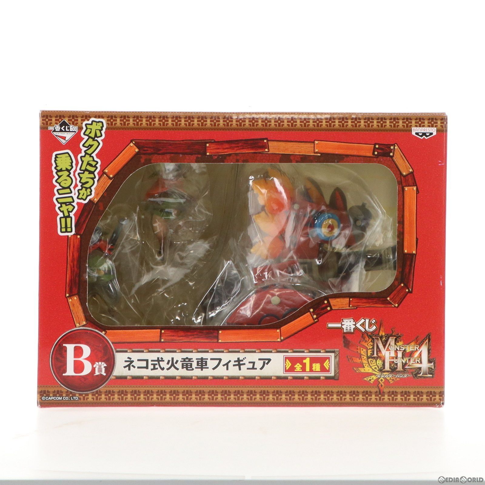B賞 ネコ式火竜車 フィギュア 一番くじ モンスターハンター4 プライズ