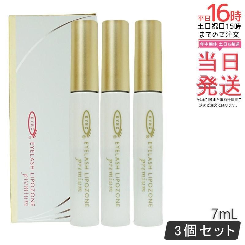 【3本セット 国内正規品】アイズ アイラッシュリポゾーン プレミアム 7mL EYEZ まつ毛美容液 まつげ美容液 EYELASH LIPOZONE premium