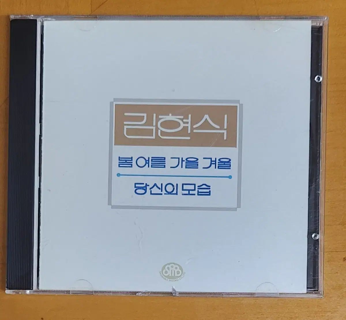 CD キム ヒョンシク 1 家 きみの 外観|初期