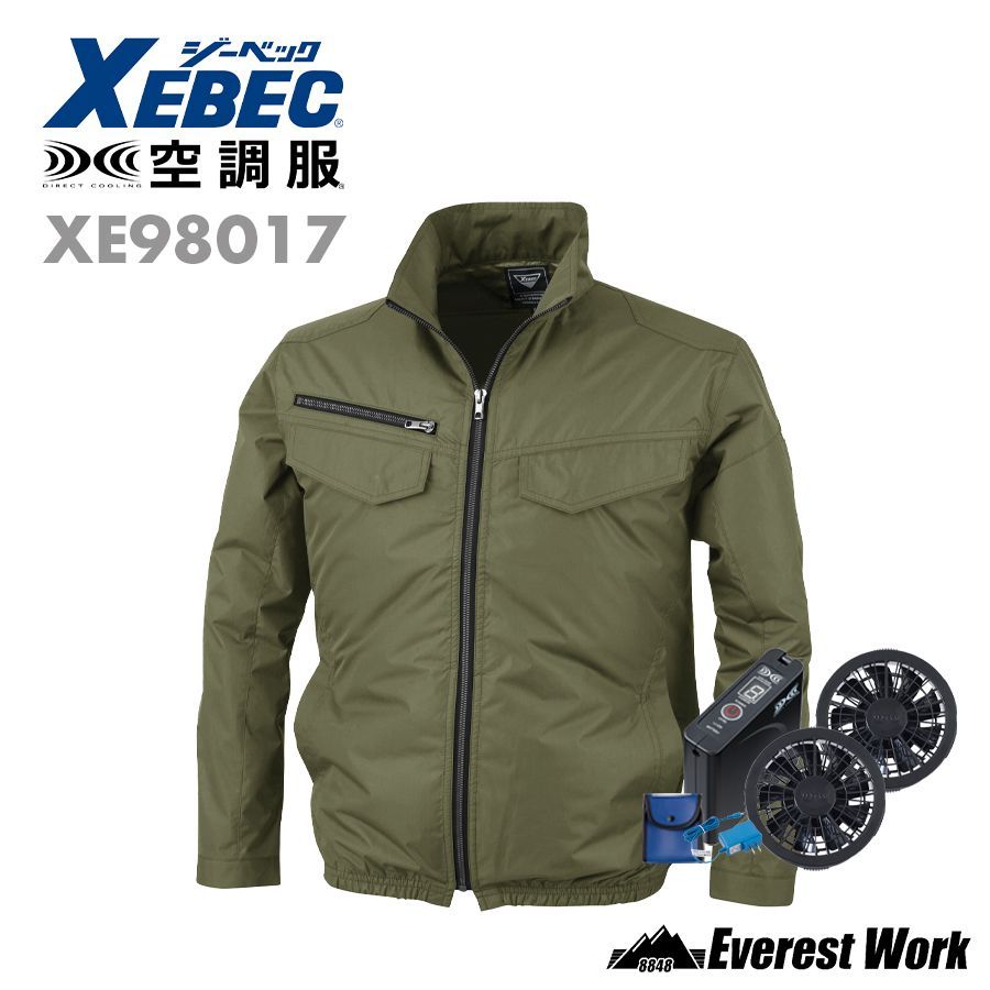 空調服(R) 3点セット ジーベック XE98017 S～5L アーミーグリーン フルセット 長袖ブルゾン バッテリー ファン付 急速AC充電アダプター 遮熱 8時間対応 熱中症対策グッズ 工事現場 外仕事 暑さ対策 扇風機付 ファン付き作業着 XEBEC
