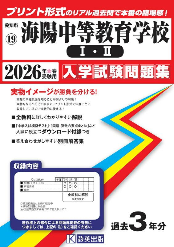 海陽中等教育学校  ２０２０年度受験用 /英俊社（単行本） 楽天市場】英俊社の通販