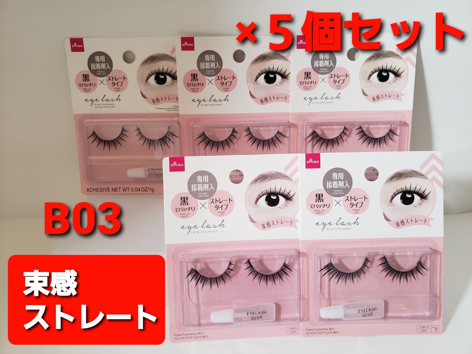 ダイソー つけまつげ EYE LASHES NO.１ 5個セット - つけまつげ