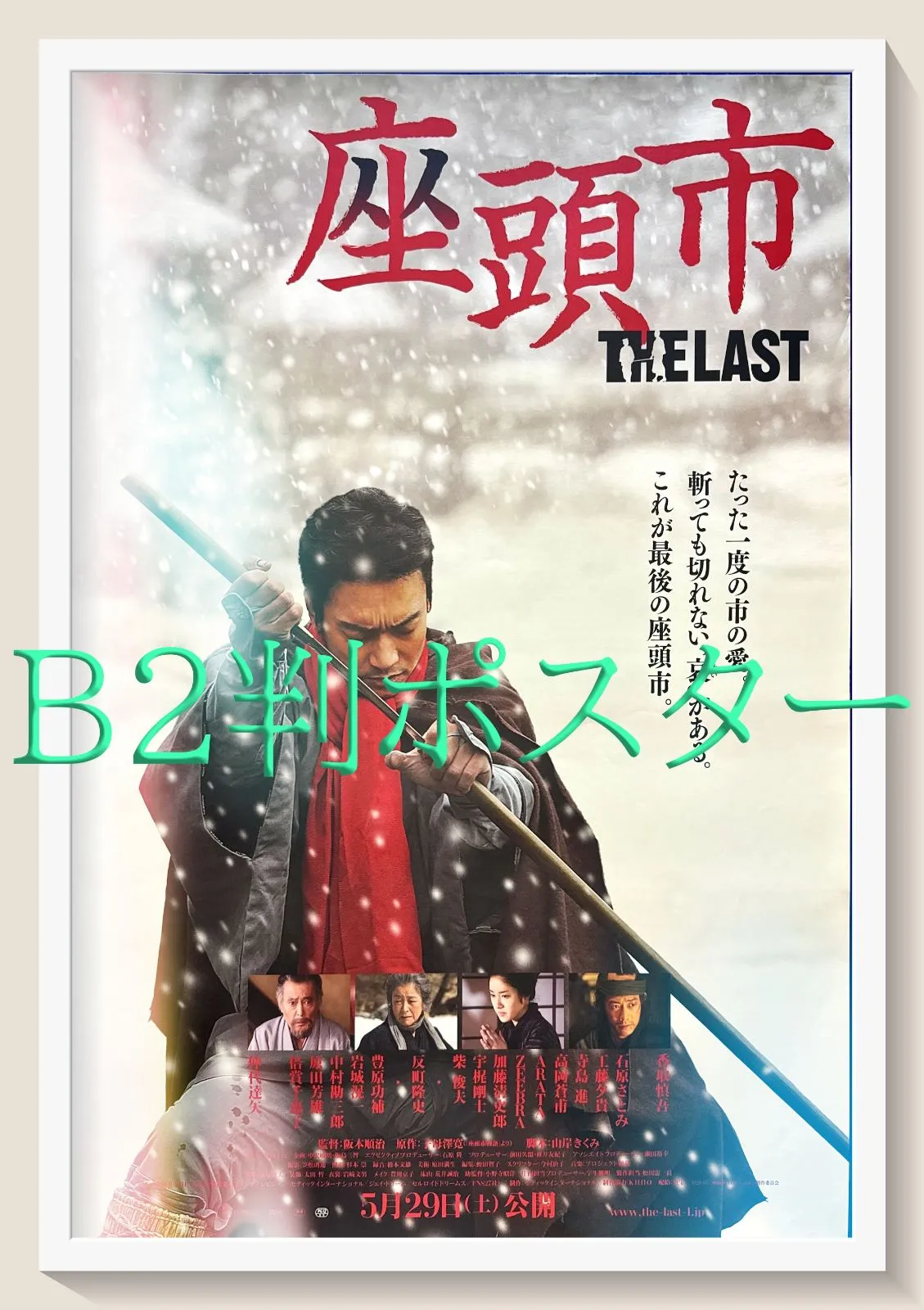 2026年最新】座頭市 ポスターの人気アイテム - メルカリ