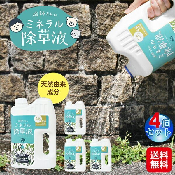 除草剤 天然成分 無農薬 無害 安全 子供 ペット 環境にやさしい ミネラル クエン酸 除草液 ガーデニング 庭 雑草駆除剤 非農耕地用 草枯らし 雑草対策 雑草除去 kid