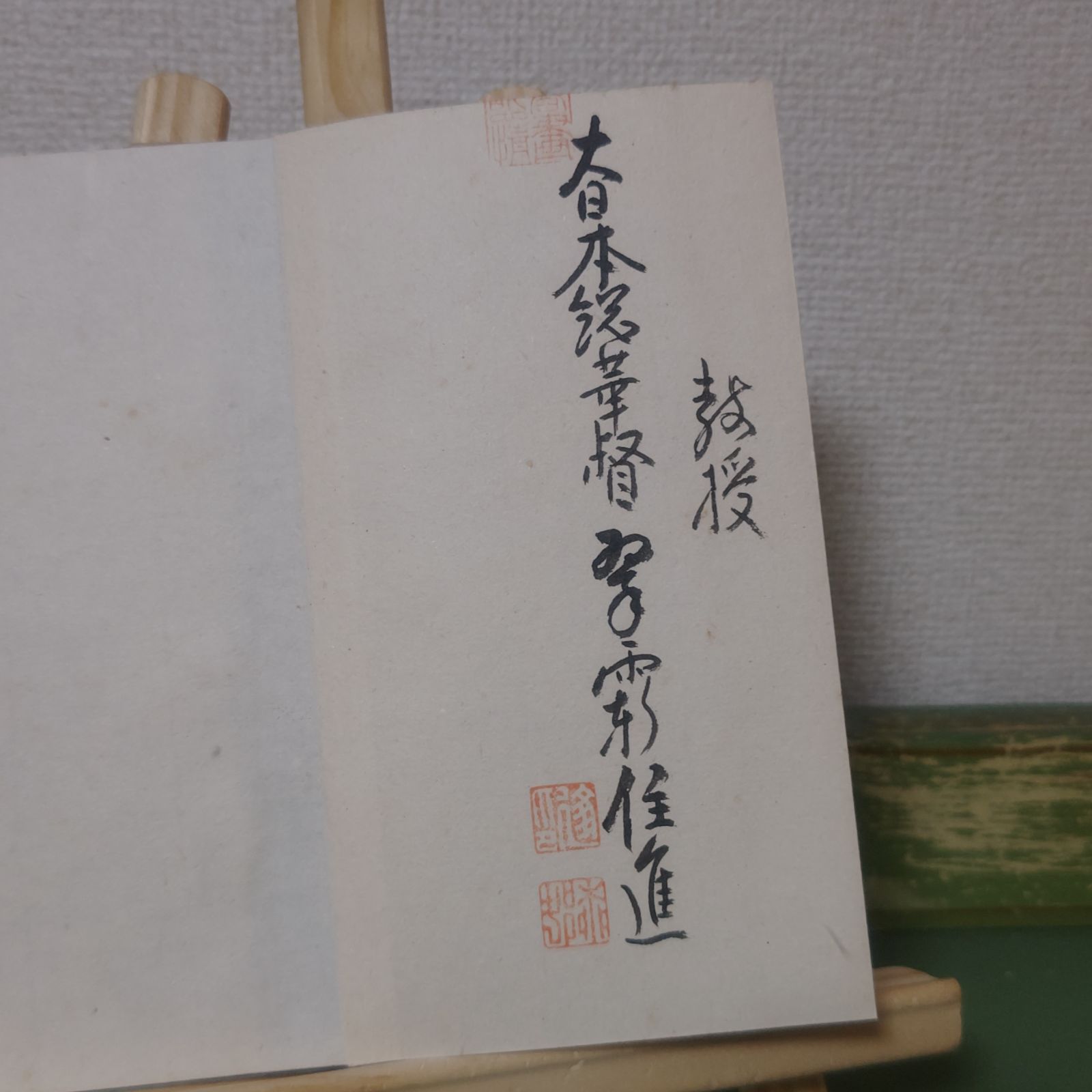 古本】七種伝 七種傳 七種 肉筆 華道 池坊専啓 昭和初期【古書
