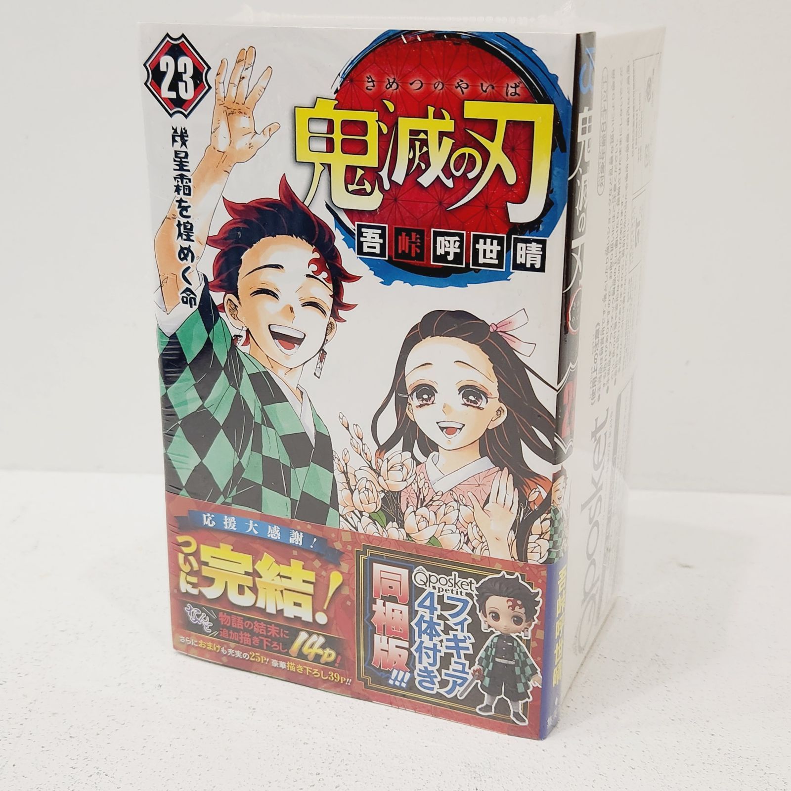 新品　シュリンク未開封　鬼滅の刃　23巻　フィギュア付き同梱版　鬼滅の刃　23巻 送料無料/翌日発送】鬼滅の刃 23巻 フィギュア付き同梱版 特装版