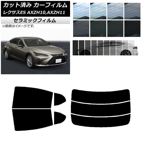 カーフィルム レクサス ES AXZH10，AXZH11 2018年10月～ リアセット(分割) IR UV 断熱 選べる13フィルムカラー AP-WFIR0063-RDR3