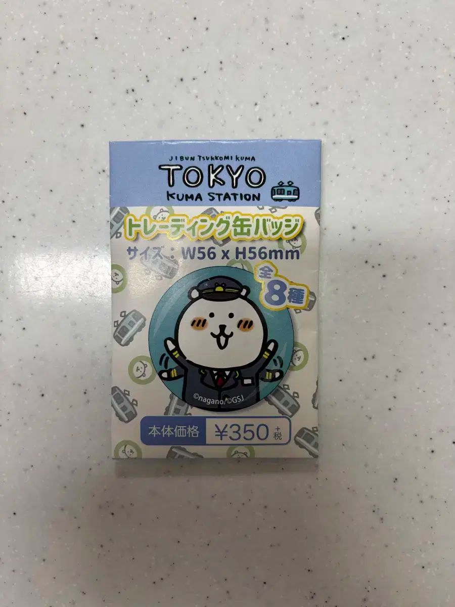 自分ツッコミくま ナガノのくま 東京駅 限定版 限定盤 期間限定