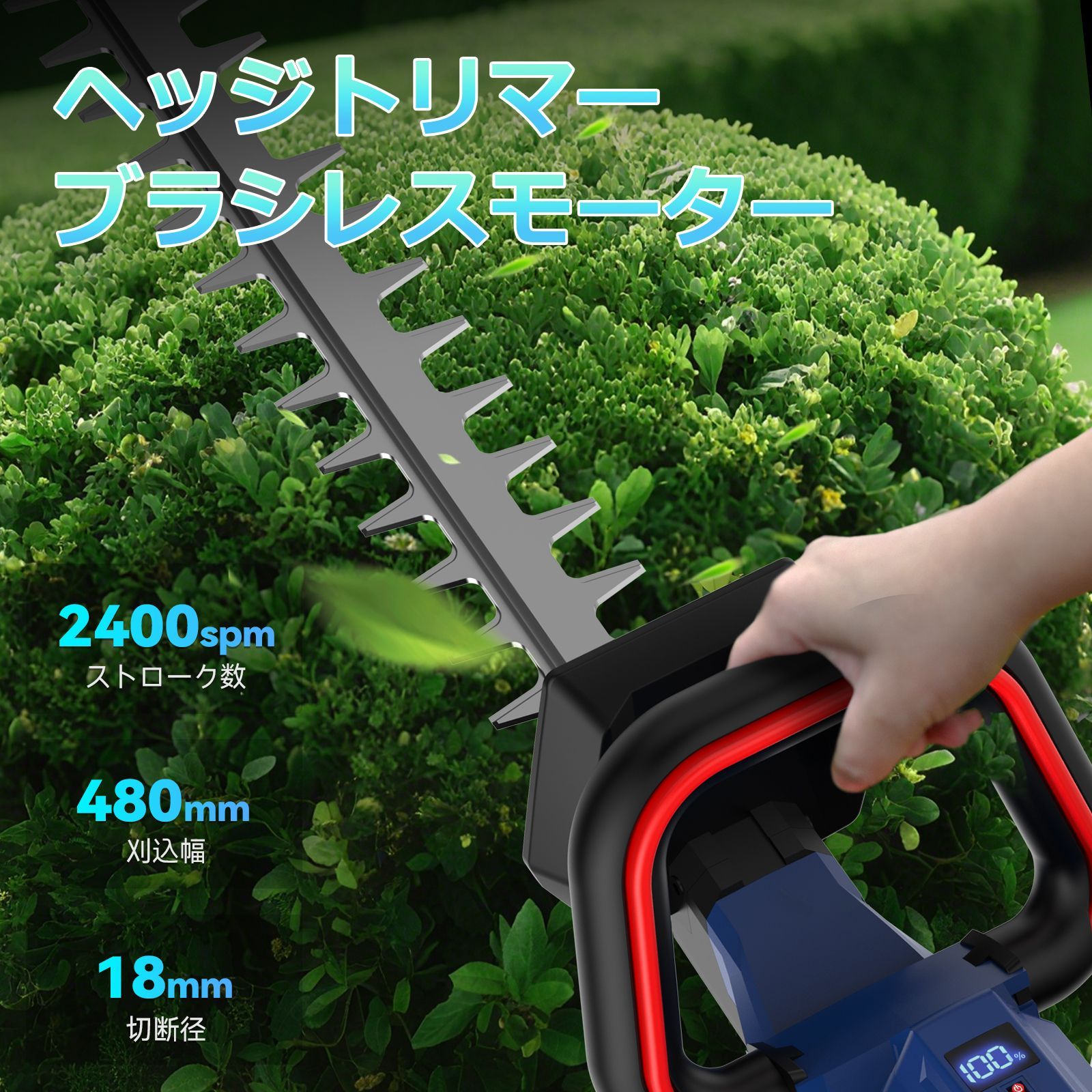 NANWEI ヘッジトリマー 充電式 電動ヘッジトリマー ブラシレスモーター 有効刈り込み幅480mm 切断径18mm 両刃駆動 高速往復刈り コードレス電動トリマー ガーデントリマー 生け垣トリマー 剪定バリカン 草刈りバリカン 4.0Ahバッテリー2個付き