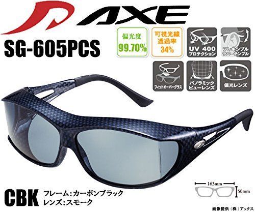 AXE アックス SG-605PCS CBKカーボンブラック サングラス オーバーグラス