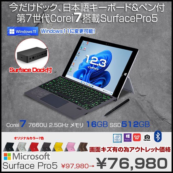 Microsoft Surface Pro5 中古 タブレット Office 選べる Win11 or