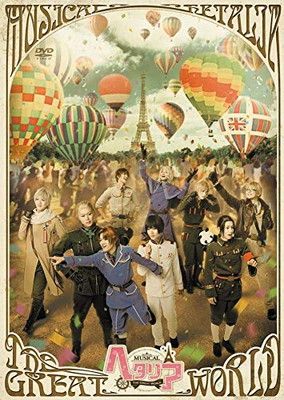 ミュージカル 「 ヘタリア ~ The Great World ~ 」 [DVD] - メルカリ