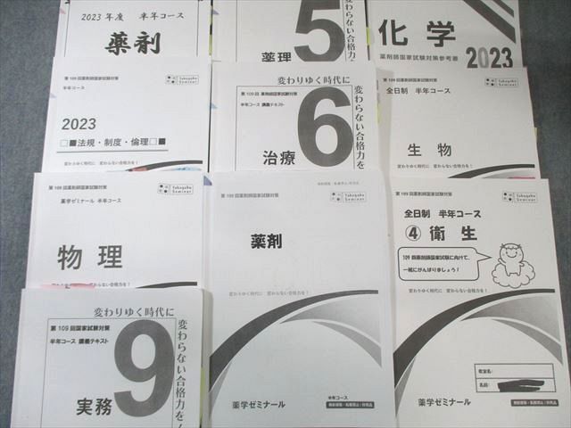 薬学ゼミナール 第109回薬剤師国家試験対策 弱点克服問題集 01