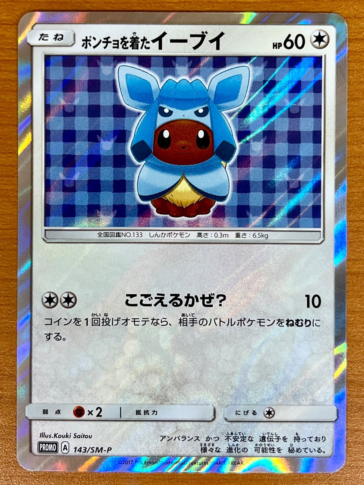 PSA10 ポンチョを着たイーブイ(グレイシア) 143/SM-P(完美品