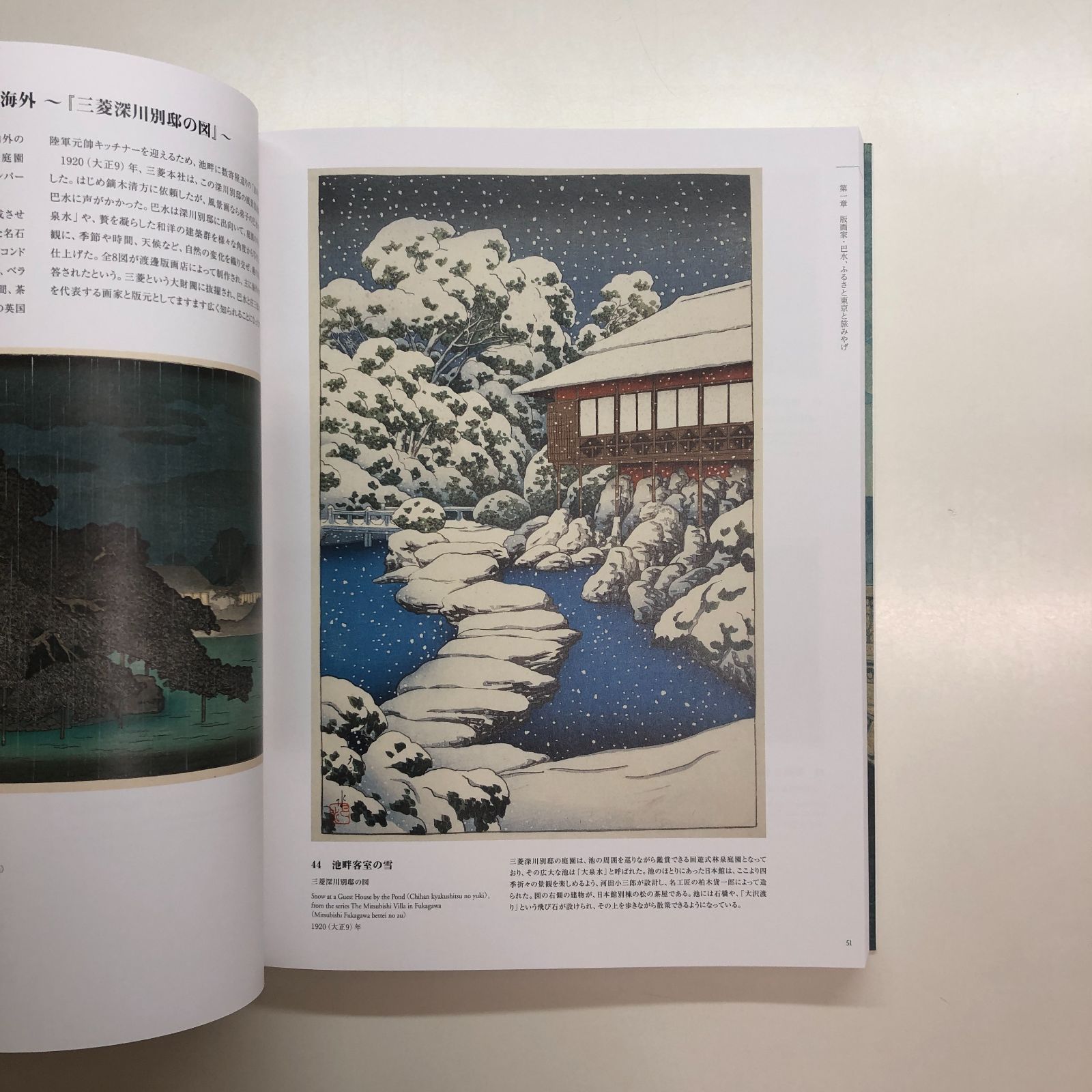 C]図録 川瀬巴水 旅と郷愁の風景 - メルカリ