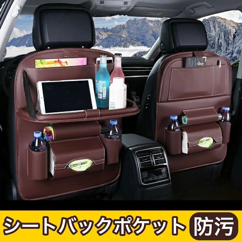 シートバックポケット 大容量 マルチテーブル 人気 車内テーブル 防汚 シートポケット 耐摩耗 車内収納 隙間収納 車用品 カー用品 車 便利 グッズ ドリンクホルダー スマホホルダー 取り付