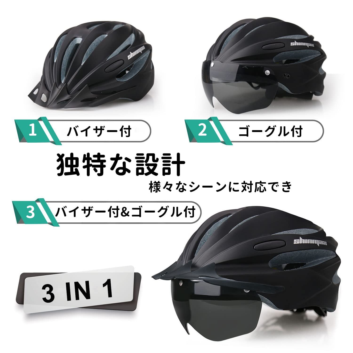 自転車 ヘルメット 大人用 CPSC/CE安全基準認証 電動自転車 ヘルメット 57-62cm ゴーグル バイザー付 軽量 - 自転車、サイクリング