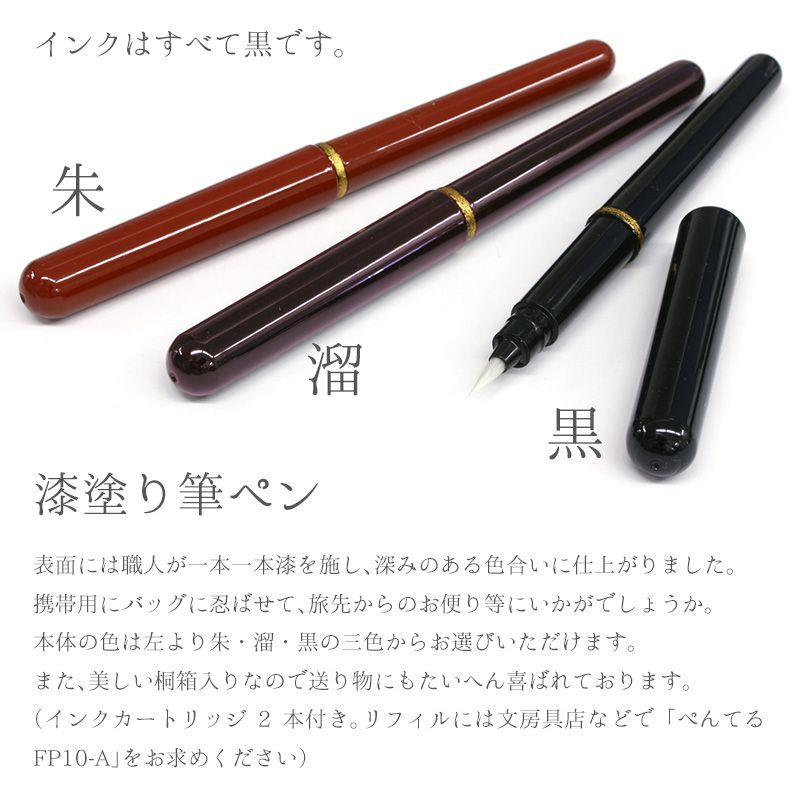 漆塗り 京都岡重の筆ペン＆ペンケース