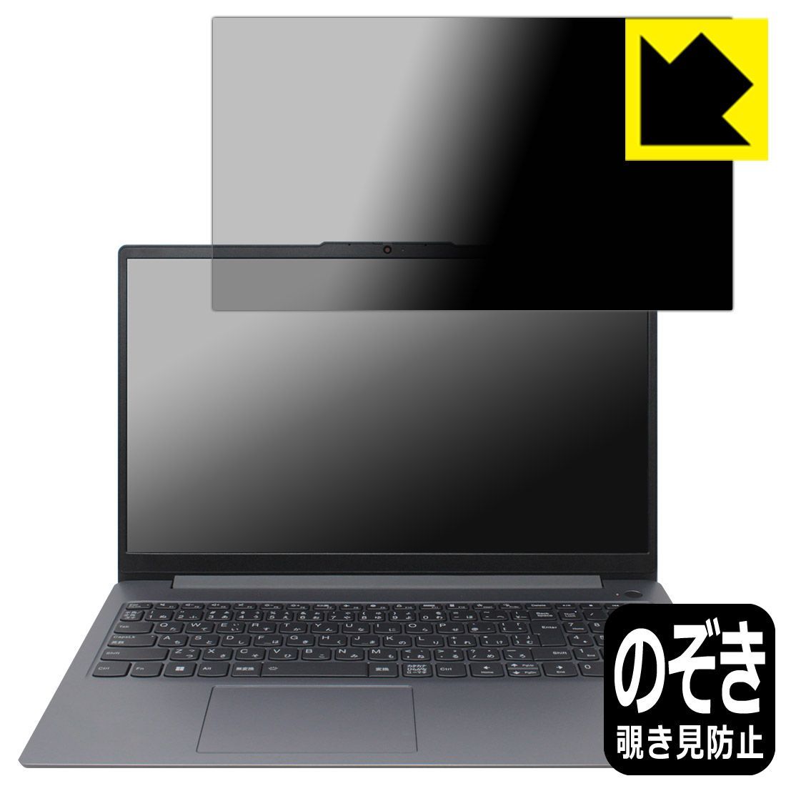 PDA工房 Lenovo IdeaPad Slim 3|3i Gen 8 15.6型 対応 Privacy Shield 保護 フィルム 覗き見防止 反射低減