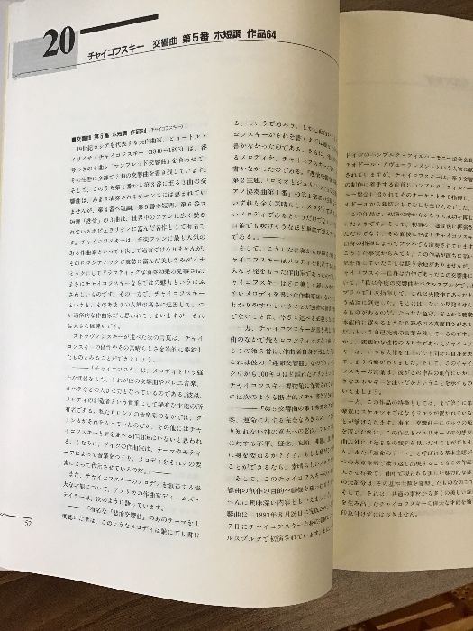 別冊解説書のみ】The Best Classics On Compact Disc 解説書