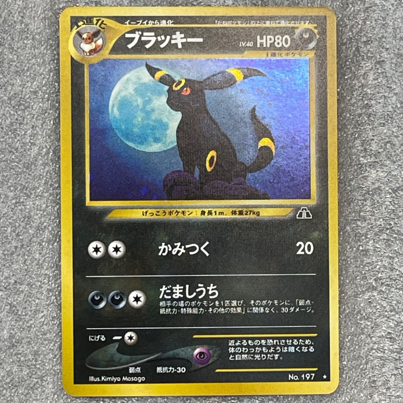 【NPA】ポケカ 旧裏 キラ ブラッキー かみつく