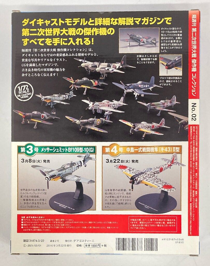 デアゴスティーニ 傑作機コレクション 新品 日本海軍 三菱 零式艦上戦闘機二一型 デアゴスティーニ 第二次世界大戦傑作機コレクション 三菱 零式