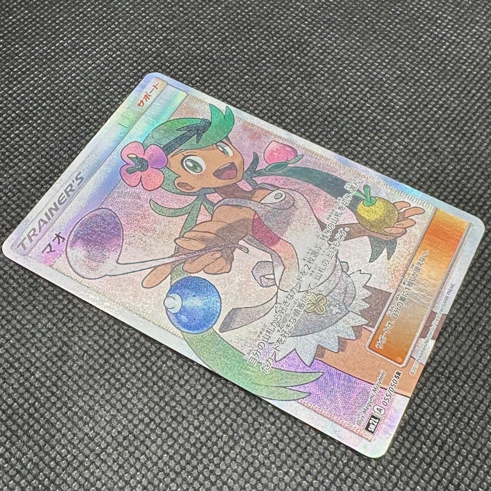 マオ【SR】055/050 SM2L - メルカリ