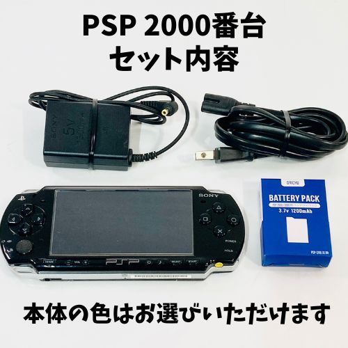 PSP PlayStation Portable 本体 すぐ遊べる セット 一式 PSP2000 PSP 