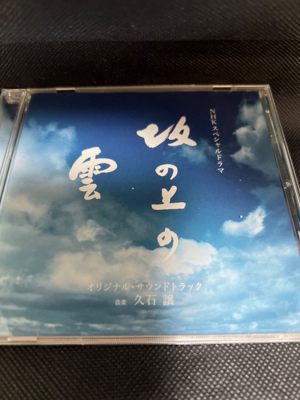 中古】NHKスペシャルドラマ 「坂の上の雲」-サウンドトラック CD Bee FLAT Music メルカリ