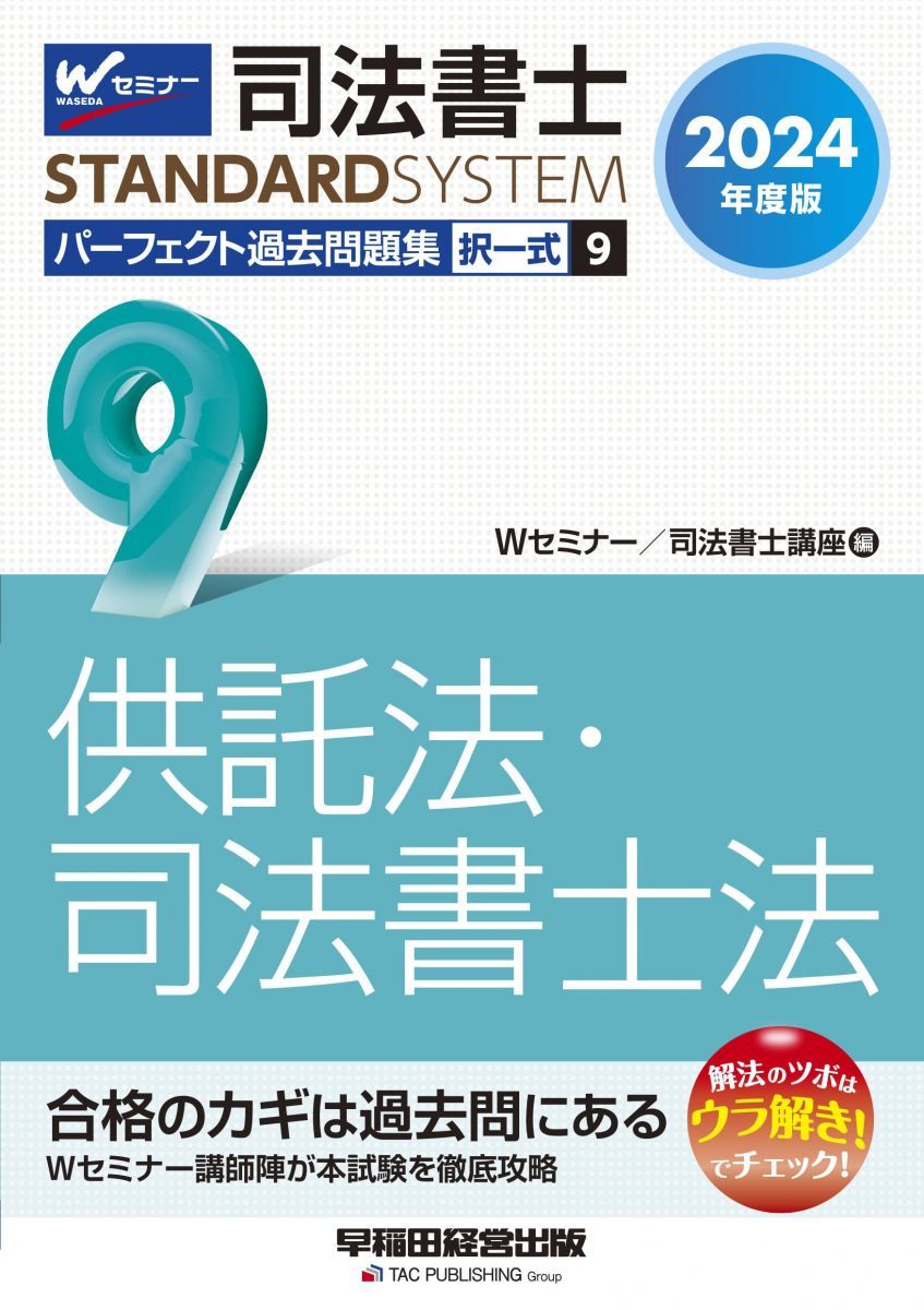 司法書士 択一式対策 理論 供託・書士 全4枚 24 年 【まとめ買い対応】 24司法書士 択一式対策 理論 供託・書士 全4枚 - メルカリ