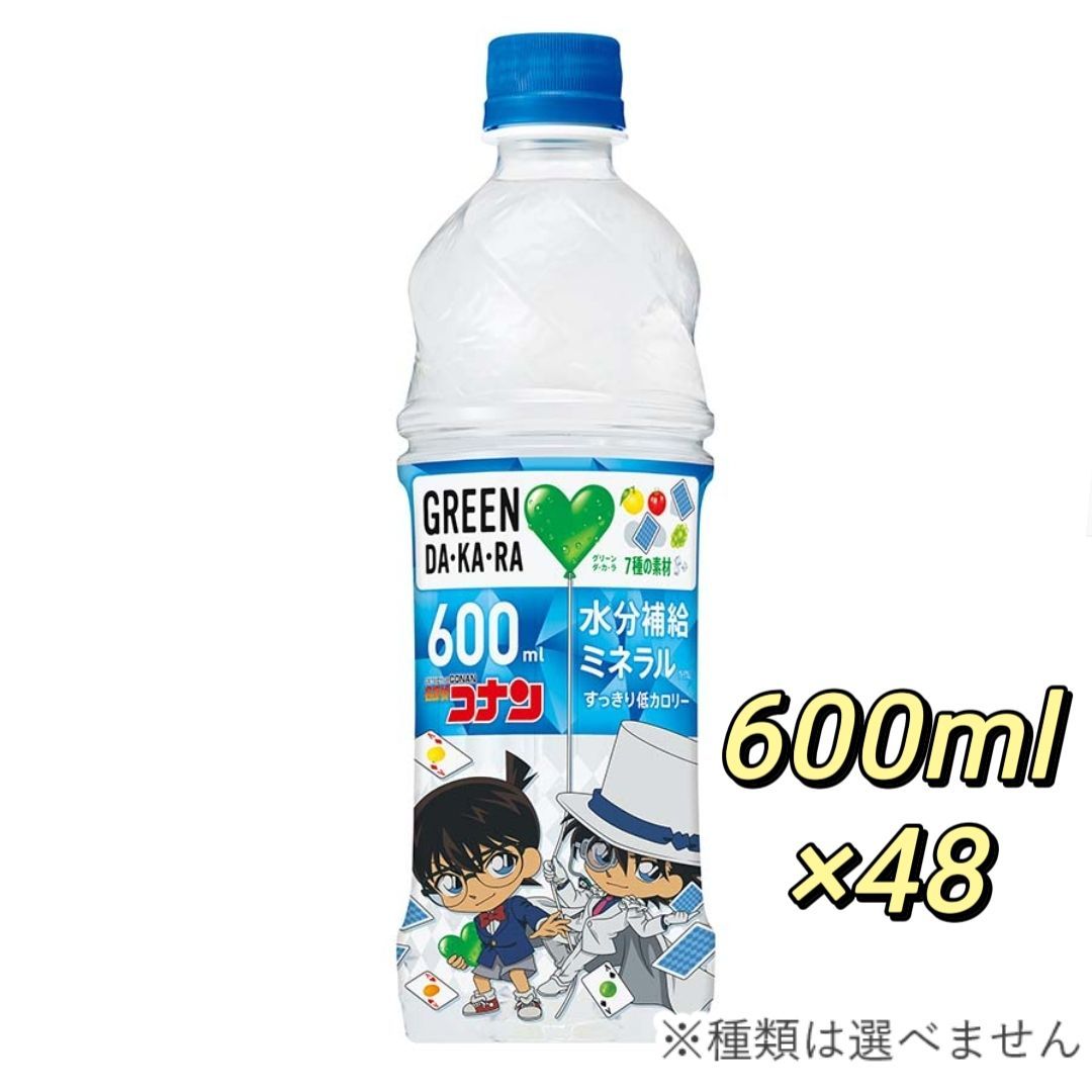 限定価格！9/4迄】サントリー グリーンダカラ 600ml ×24個 ×２ケース