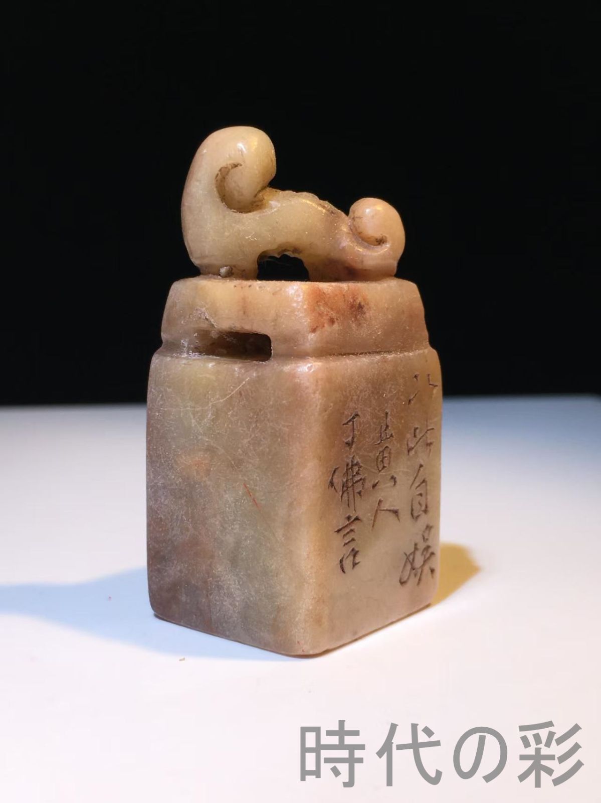 書道具 中国印材