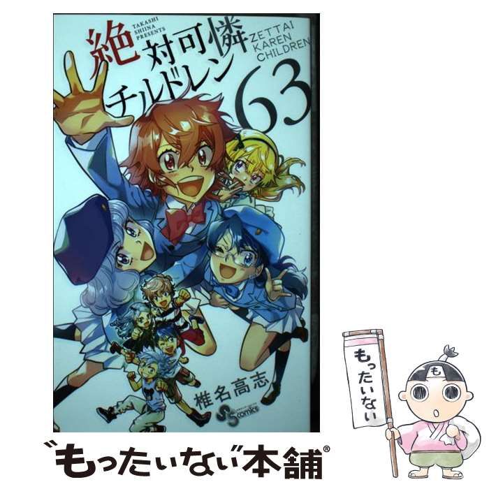 2024大人気[複数落札まとめ発送可能] 絶対可憐チルドレン 椎名高志 [1-58巻 コミックセット/未完結] 全巻セット