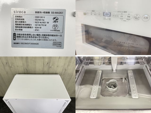 シロカ 食器洗い乾燥機 【中古】動作保証 siroca SS-MA351 2023年製 家電製品/58606