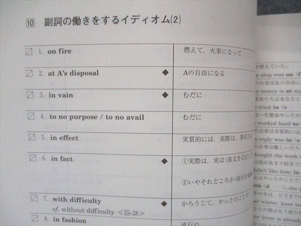 熟語・発音・口語ワークブック 河合塾