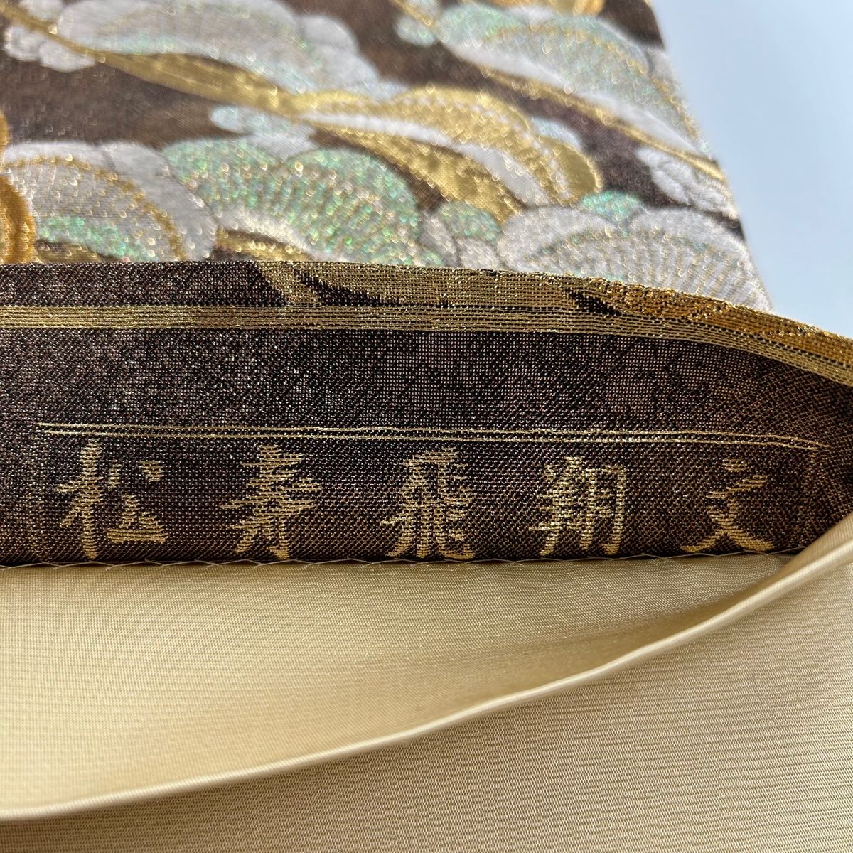 袋帯 美品 秀品 松寿鶴飛翔文 金糸 箔 茶色 六通 正絹 【中古