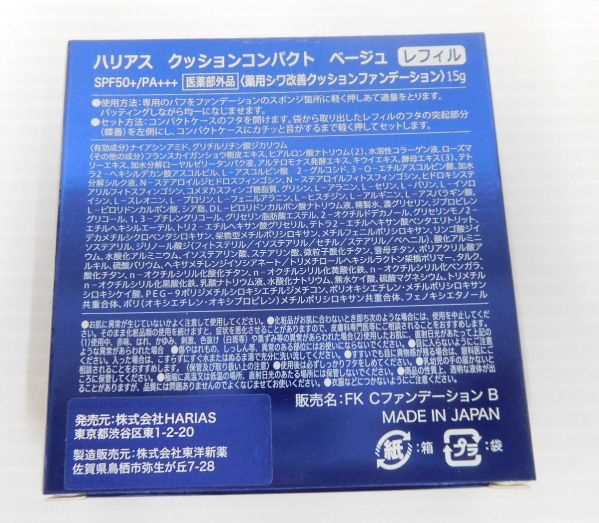 ⭐︎即日発送⭐︎新品未使用未開封　HARIAS ベージュ（レフィル） ⭐︎即日発送⭐︎新品未使用未開封 HARIAS ベージュ（レフィル）