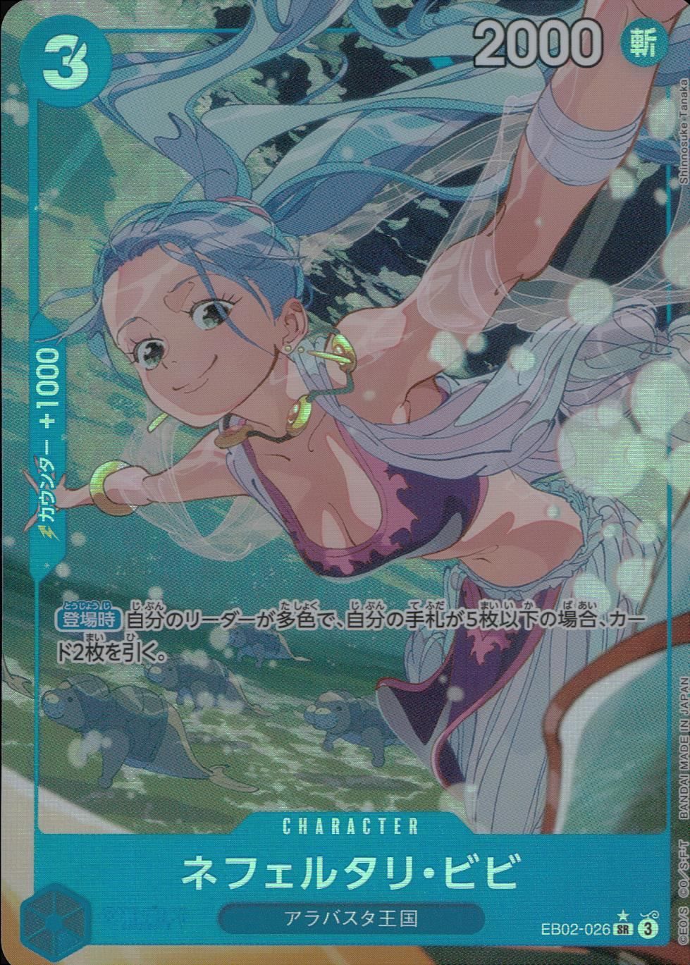 買取】ネフェルタリ・ビビ(パラレル) SR [Anime25th collection